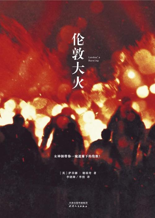伦敦大火-azw3+epub+mobi+pdf+txt电子书下载