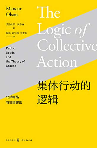 集体行动的逻辑-azw3+epub+mobi+pdf+txt电子书下载