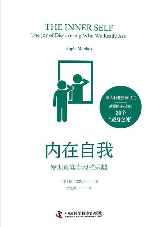 内在自我-azw3+epub+mobi+pdf+txt电子书下载