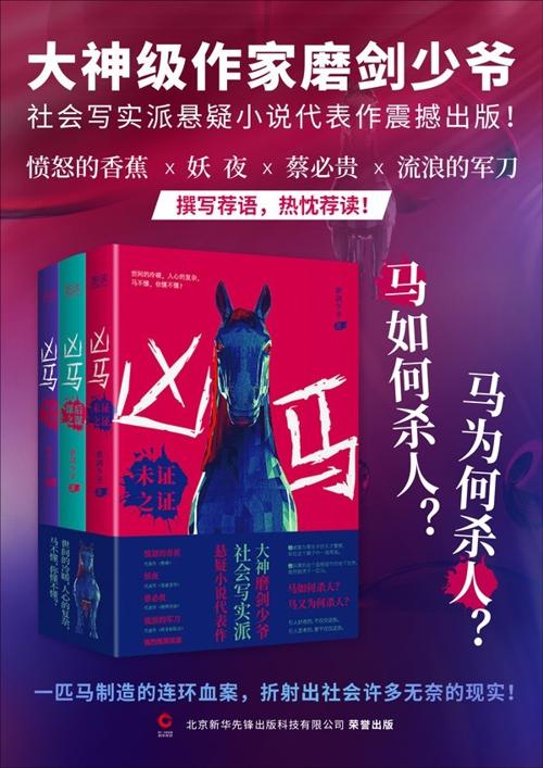 凶马：全三册-azw3+epub+mobi+pdf+txt电子书下载