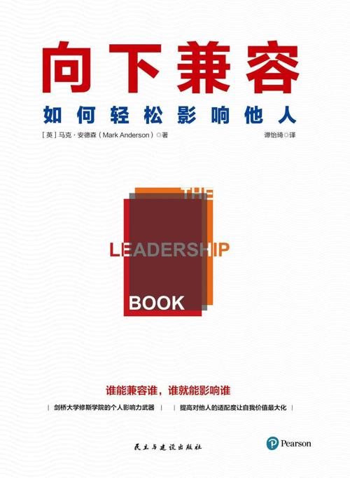 向下兼容：如何轻松影响他人-azw3+epub+mobi+pdf+txt电子书下载