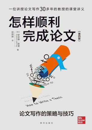 怎样顺利完成论文-azw3+epub+mobi+pdf+txt电子书下载