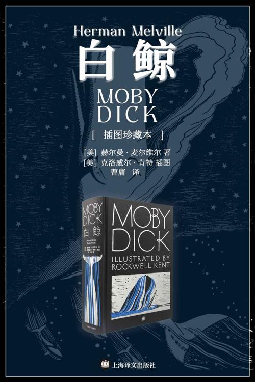 白鲸·插图珍藏本-azw3+epub+mobi+pdf+txt电子书下载