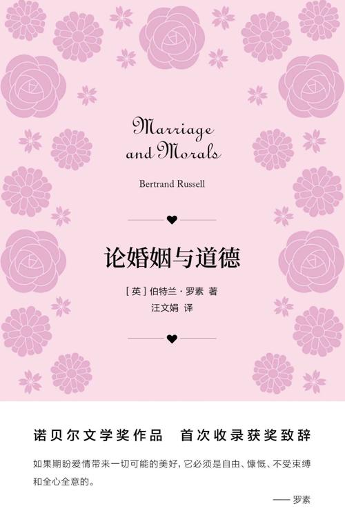 论婚姻与道德-azw3+epub+mobi+pdf+txt电子书下载