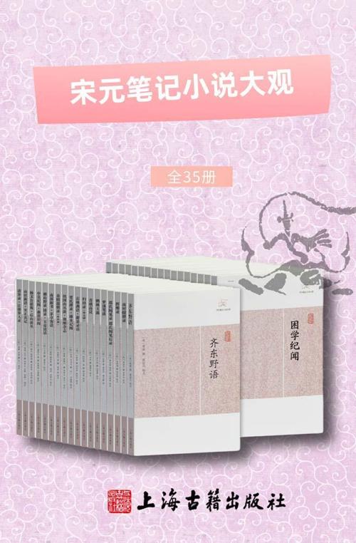 宋元笔记小说大观（全35册）-azw3+epub+mobi+pdf+txt电子书下载