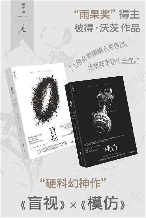 盲视✖️模仿（全2册）-azw3+epub+mobi+pdf+txt电子书下载