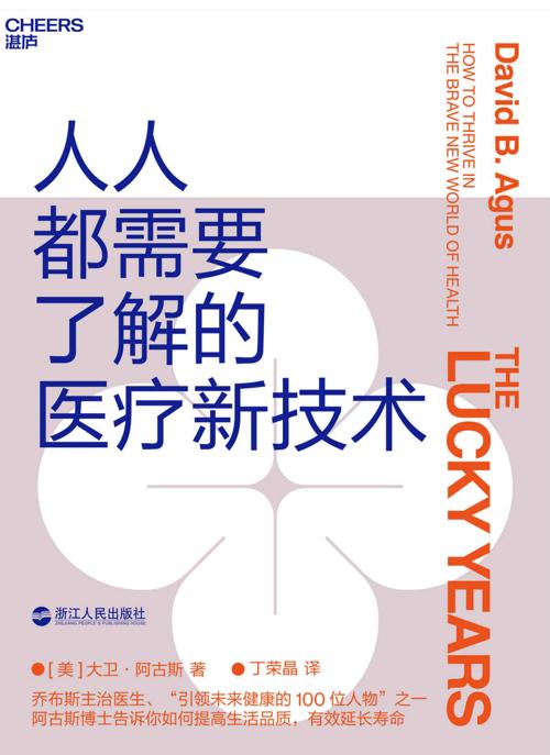 人人都需要了解的医疗新技术-azw3+epub+mobi+pdf+txt电子书下载