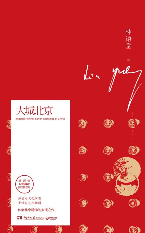 大城北京-azw3+epub+mobi+pdf+txt电子书下载