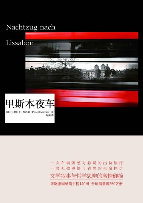 里斯本夜车-azw3+epub+mobi+pdf+txt电子书下载