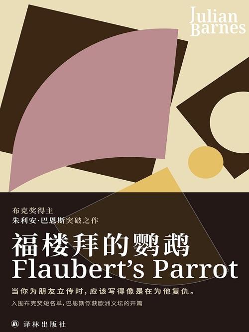福楼拜的鹦鹉-azw3+epub+mobi+pdf+txt电子书下载