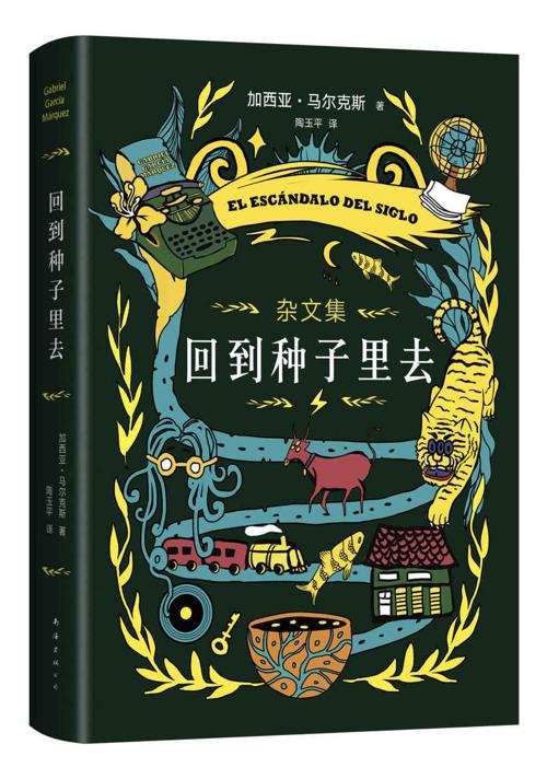 回到种子里去-azw3+epub+mobi+pdf+txt电子书下载