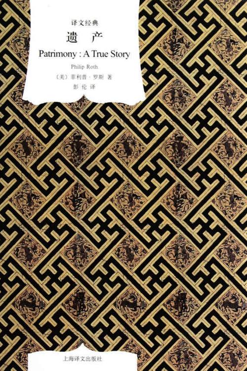 遗产：一个真实的故事-azw3+epub+mobi+pdf+txt电子书下载