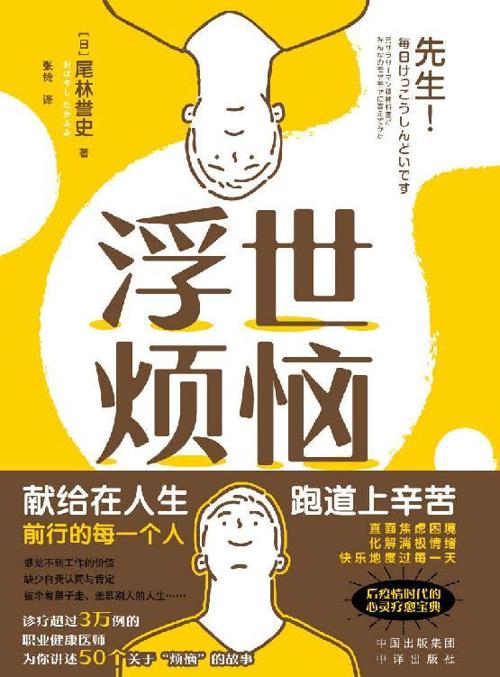 浮世烦恼-azw3+epub+mobi+pdf+txt电子书下载