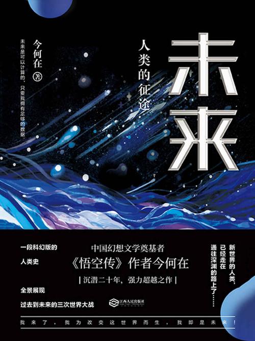 未来 : 人类的征途-azw3+epub+mobi+pdf+txt电子书下载