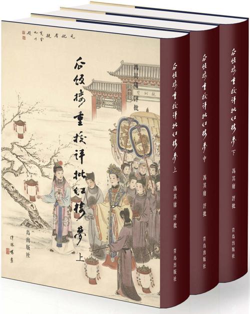 瓜饭楼重校评批《红楼梦》（套装共三册）-azw3+epub+mobi+pdf+txt电子书下载