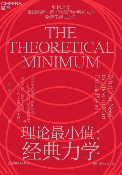 理论最小值-azw3+epub+mobi+pdf+txt电子书下载
