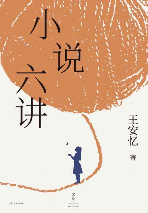 小说六讲-azw3+epub+mobi+pdf+txt电子书下载