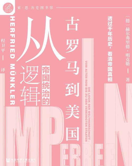 帝国统治的逻辑-azw3+epub+mobi+pdf+txt电子书下载