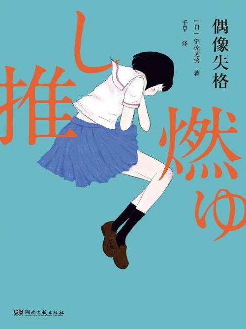 偶像失格-azw3+epub+mobi+pdf+txt电子书下载