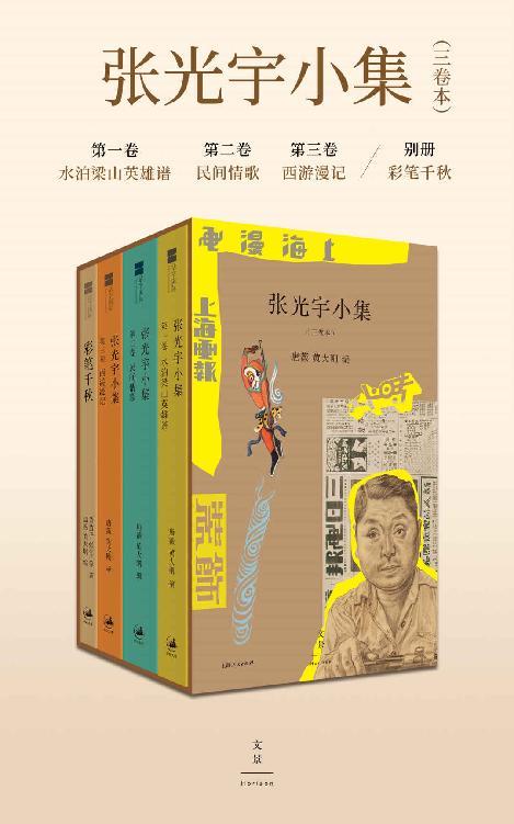 张光宇小集（三卷本）-azw3+epub+mobi+pdf+txt电子书下载