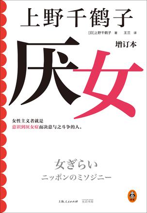 厌女（增订本）-azw3+epub+mobi+pdf+txt电子书下载