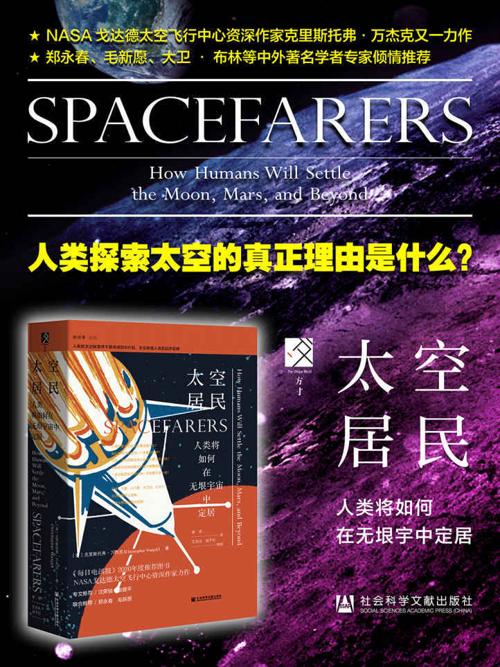 太空居民-azw3+epub+mobi+pdf+txt电子书下载
