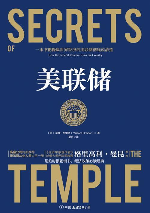 美联储-azw3+epub+mobi+pdf+txt电子书下载