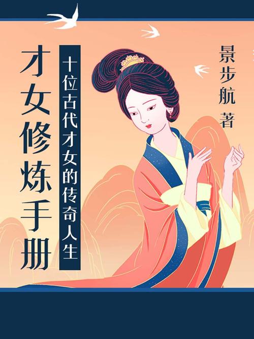 才女修炼手册-azw3+epub+mobi+pdf+txt电子书下载