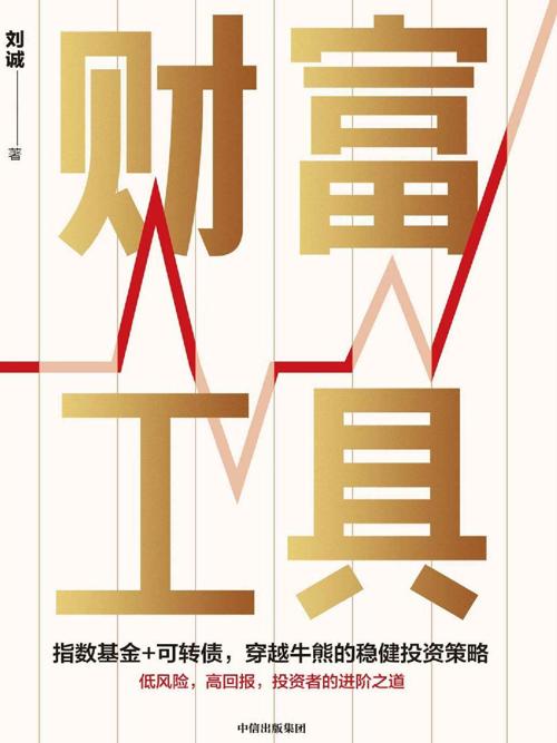 财富工具-azw3+epub+mobi+pdf+txt电子书下载