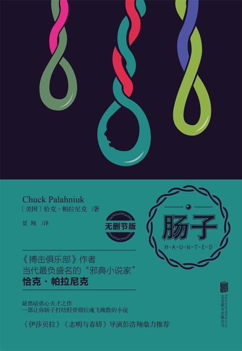 肠子(无删减版)-azw3+epub+mobi+pdf+txt电子书下载
