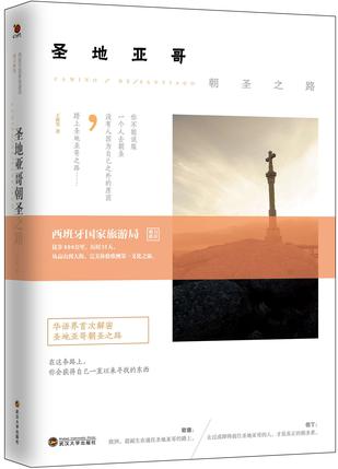 圣地亚哥朝圣之路-azw3+epub+mobi+pdf+txt电子书下载