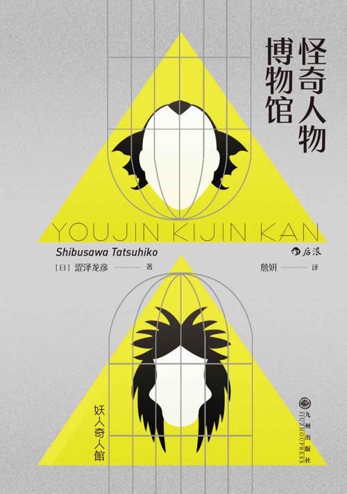 怪奇人物博物馆-azw3+epub+mobi+pdf+txt电子书下载