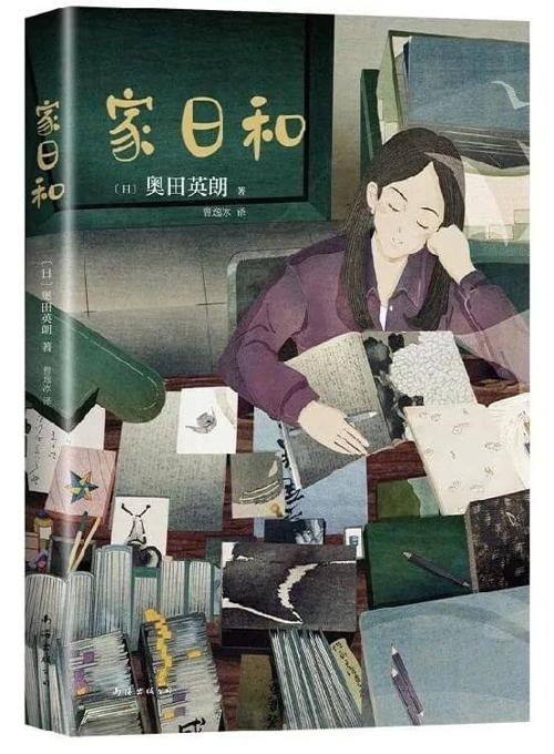 家日和-azw3+epub+mobi+pdf+txt电子书下载