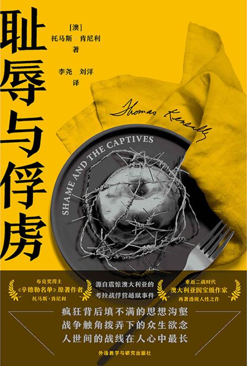 耻辱与俘虏-azw3+epub+mobi+pdf+txt电子书下载