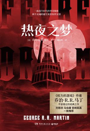 热夜之梦-azw3+epub+mobi+pdf+txt电子书下载