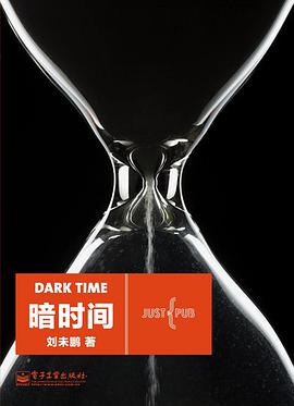 暗时间-azw3+epub+mobi+pdf+txt电子书下载