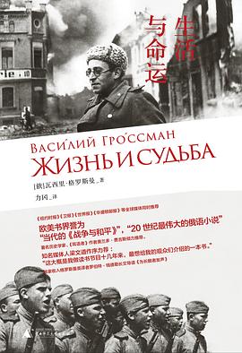 生活与命运-azw3+epub+mobi+pdf+txt电子书下载