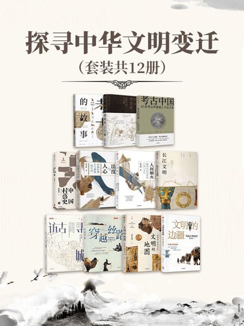 探寻中华文明变迁（套装共12册）-azw3+epub+mobi+pdf+txt电子书下载