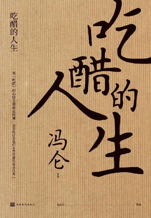 吃醋的人生-azw3+epub+mobi+pdf+txt电子书下载