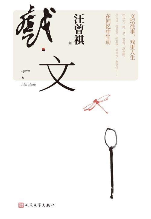 戏·文-azw3+epub+mobi+pdf+txt电子书下载