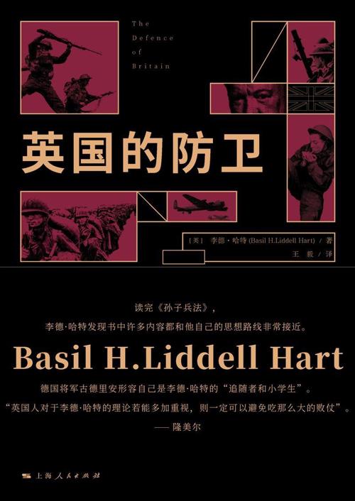 英国的防卫-azw3+epub+mobi+pdf+txt电子书下载