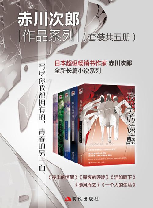 赤川次郎作品系列（套装共五册）-azw3+epub+mobi+pdf+txt电子书下载