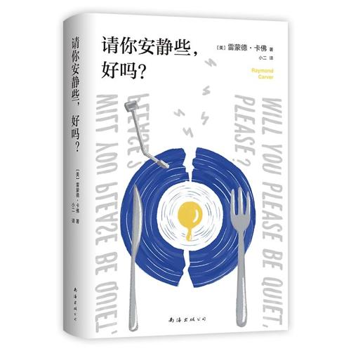 请你安静些，好吗？-azw3+epub+mobi+pdf+txt电子书下载