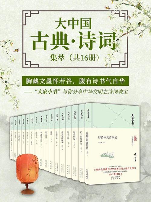 大家小书：大中国古典·诗词集萃（共16册）-azw3+epub+mobi+pdf+txt电子书下载