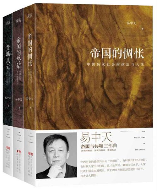 易中天”帝国与共和”三部曲:帝国的惆怅+帝国的终结+费城风云(套装共3册)-azw3+epub+mobi+pdf+txt电子书下载