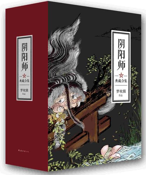 阴阳师典藏合集(套装共5册)-azw3+epub+mobi+pdf+txt电子书下载