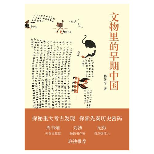 文物里的早期中国-azw3+epub+mobi+pdf+txt电子书下载