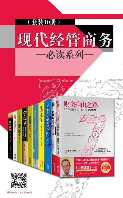 现代经管商务必读系列(套装10册)-azw3+epub+mobi+pdf+txt电子书下载