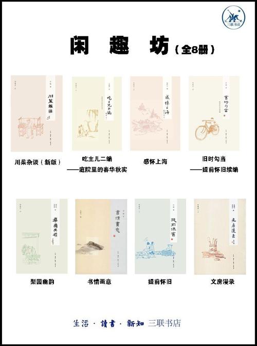 闲趣坊（8册）-azw3+epub+mobi+pdf+txt电子书下载