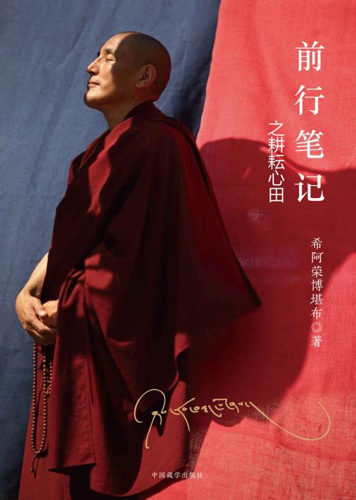 前行笔记之耕耘心田-azw3+epub+mobi+pdf+txt电子书下载